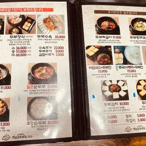 옛날손두부와국수 리뷰 사진