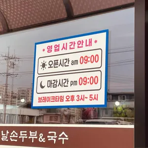 옛날손두부와국수 리뷰 사진