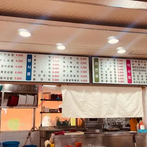 김밥전문점수산캠프 리뷰 사진