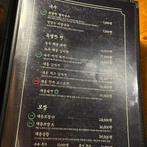 대동집 리뷰 사진