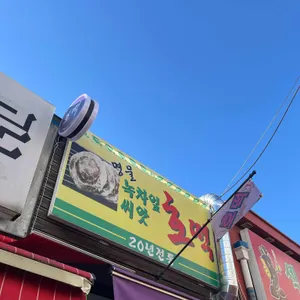 녹차잎호떡 리뷰 사진