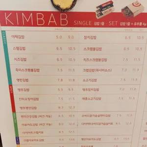 오로라 김밥 리뷰 사진