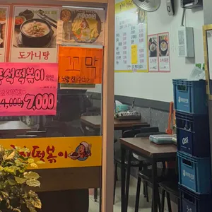 역곡밀 즉석떡볶이 리뷰 사진