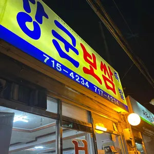 장군보쌈 리뷰 사진