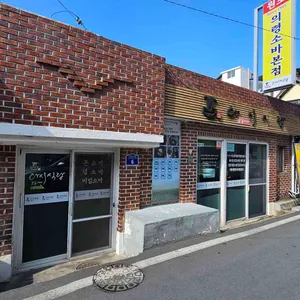 다시식당 리뷰 사진