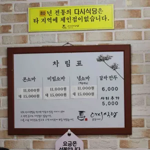 다시식당 리뷰 사진