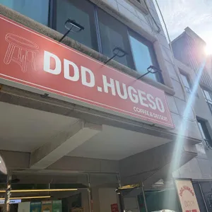 디디디휴게소 대표 사진