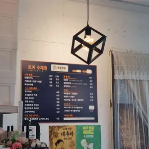 로이수제청 리뷰 사진