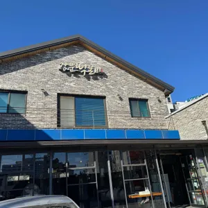 강문떡갈비 사진 1