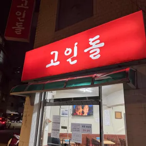 고인돌 대표 사진