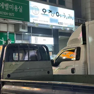 오징어우미 리뷰 사진