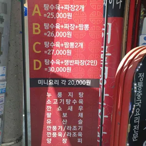 토당차이나 리뷰 사진