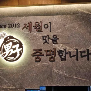 남자마늘보쌈 리뷰 사진