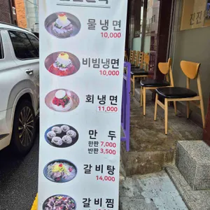 함흥냉면 진진면옥 리뷰 사진