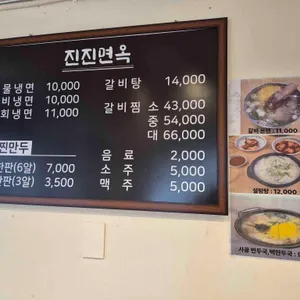 함흥냉면 진진면옥 리뷰 사진