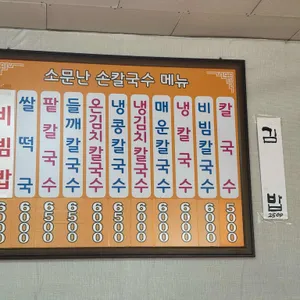 소문난손칼국수 리뷰 사진