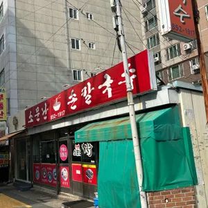 소문난손칼국수 리뷰 사진