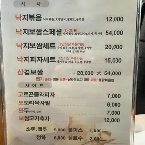 불끈낙지 리뷰 사진