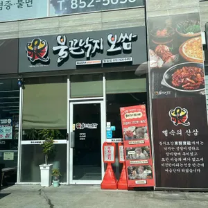 불끈낙지 리뷰 사진