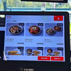 나래밥상 리뷰 사진