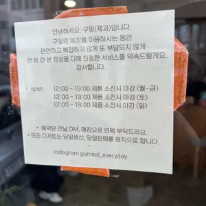 구밀 리뷰 사진