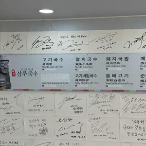 삼무국수 리뷰 사진