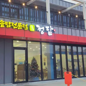 일광정담솥밥 리뷰 사진