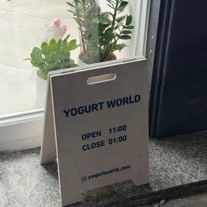 요거트월드 리뷰 사진