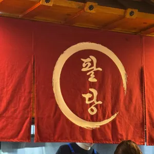 팔당닭발 리뷰 사진