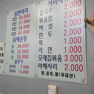 장원닭한마리 리뷰 사진