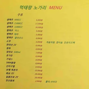 먹태랑노가리문정골 리뷰 사진