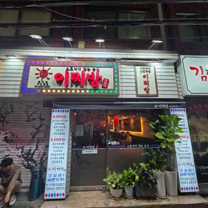 이찌방이야기 사진