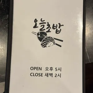 오늘초밥 리뷰 사진