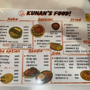 심야식당 쿠난 리뷰 사진