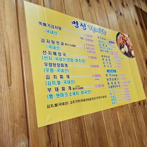 명성감자탕 리뷰 사진