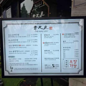 청와옥 리뷰 사진