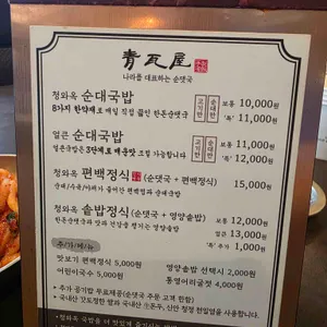 청와옥 리뷰 사진
