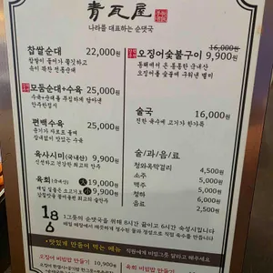 청와옥 리뷰 사진