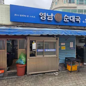 영남 순대국 사진 1