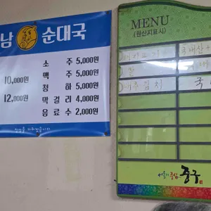 영남 순대국 리뷰 사진