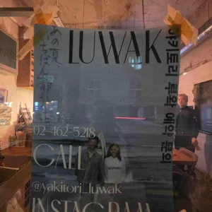 야키토리루왁 리뷰 사진