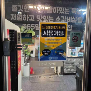 현방오백소갈비살 리뷰 사진