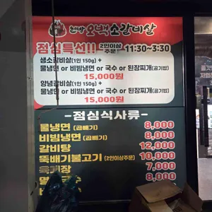 현방오백소갈비살 리뷰 사진