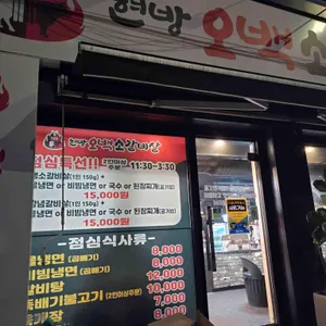 현방오백소갈비살 리뷰 사진