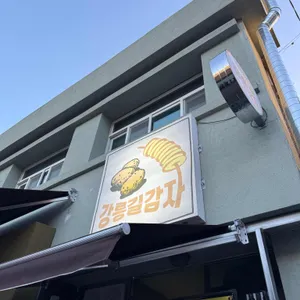 강릉길감자 사진 1