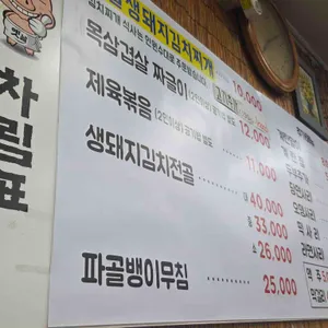 옛날생돼지김치찌개 리뷰 사진