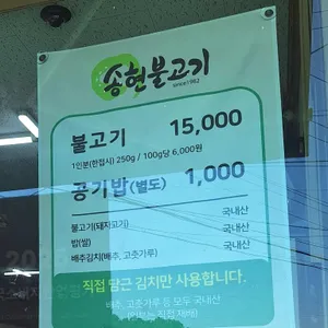송현불고기 리뷰 사진