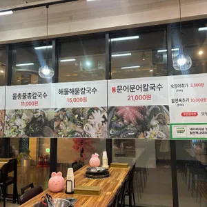 조개조개칼국수 리뷰 사진