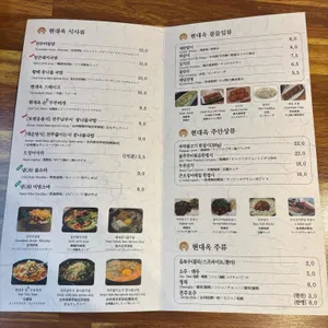 현대옥 리뷰 사진