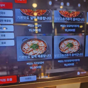 춘천골닭갈비 리뷰 사진